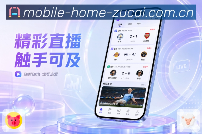 <strong>足彩网</strong>主客队栏目预览